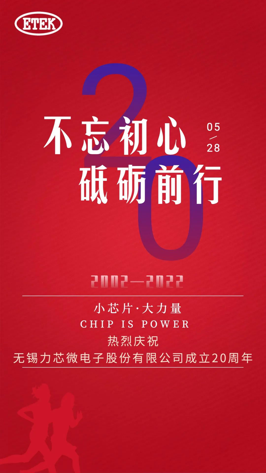热烈庆祝918博天堂电子股份有限公司成立20周年(图1)