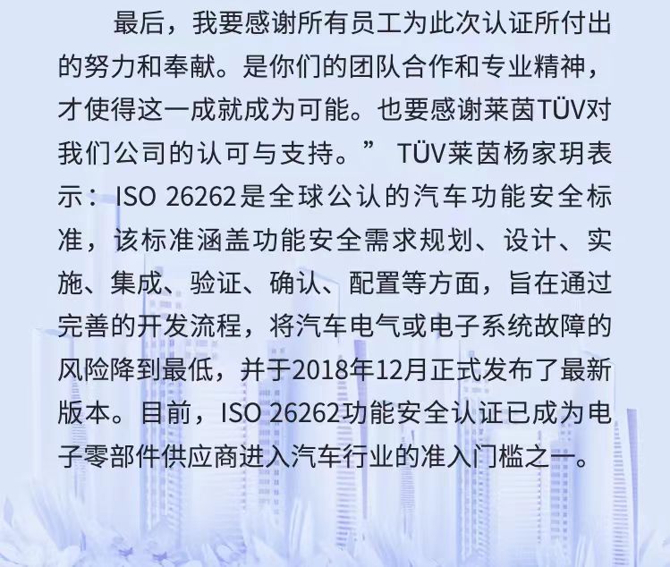 918博天堂·918btt(中国)官方网站获得ISO26262功能安全管理体系认证证书(图3)